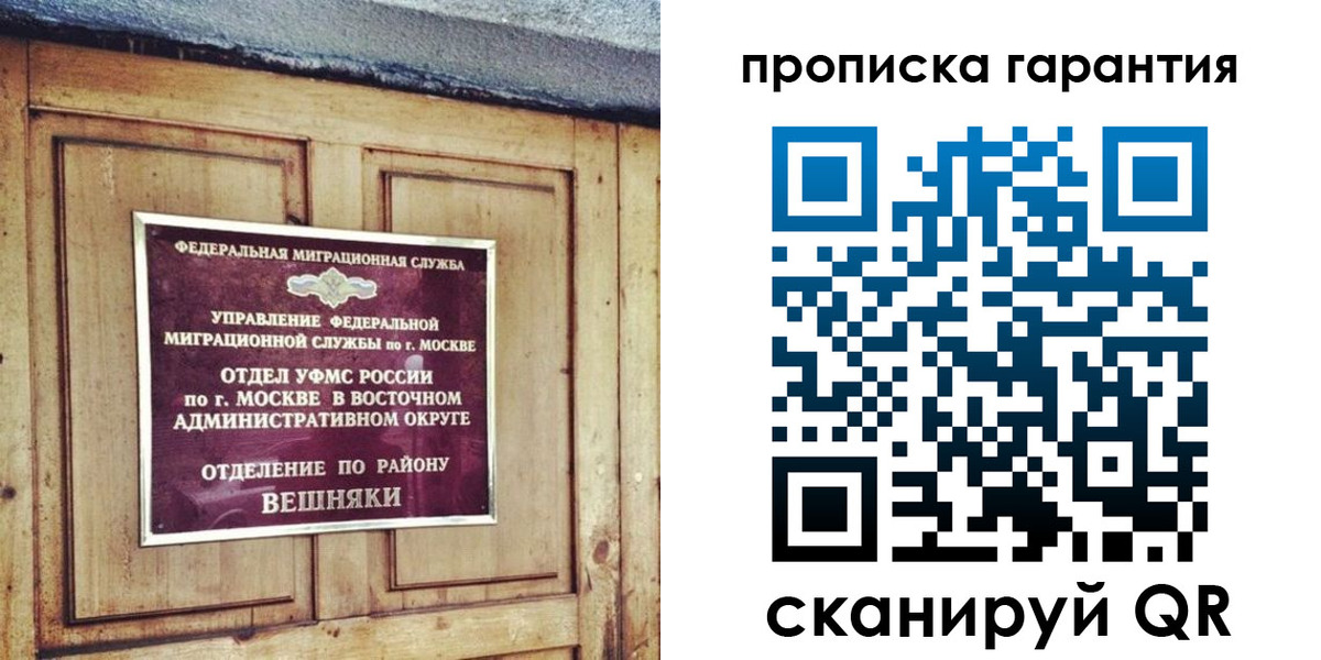 временная регистрация для школы в Лобне