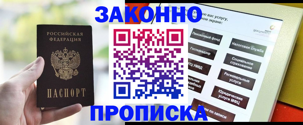 прописка штамп в Лобне
