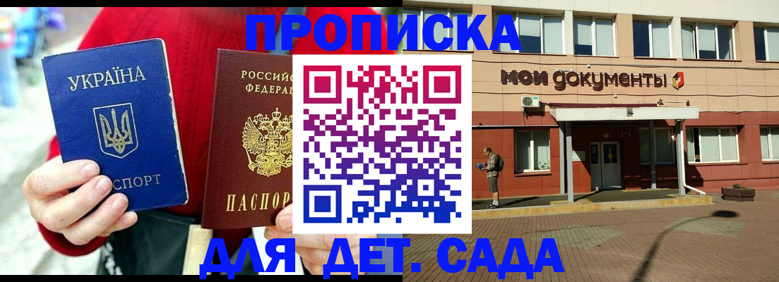 прописка 2025 в Лобне